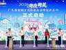 2026年“粤夜粤美”广东省夜间文化和旅游消费促进活动在汕头启动