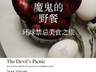 这位作家开启了为时一年的反叛美食冒险