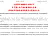 获证监会受理!中金公司“三合一”重组提速
