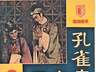 现存最早越剧戏单现身 1938年版本填补领域空白