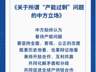 中方就产能过剩问题亮明立场 用事实驳斥不实说法