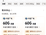 低价流量卡突遭关停 三大运营商集体停售背后原因曝光