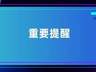 土驻穗总领馆发布提示 赴土医疗旅游需认准授权机构