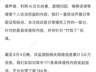 华为深夜发声:未向任何电商平台投诉“竹知了”商品