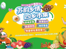 江苏苏韵乡情四乡市集落地南京城北万象汇 打造农文旅融合新型消费场景