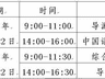 河南省2026年全国中高级导游等级考试启动 报名审核交费至9月24日17时