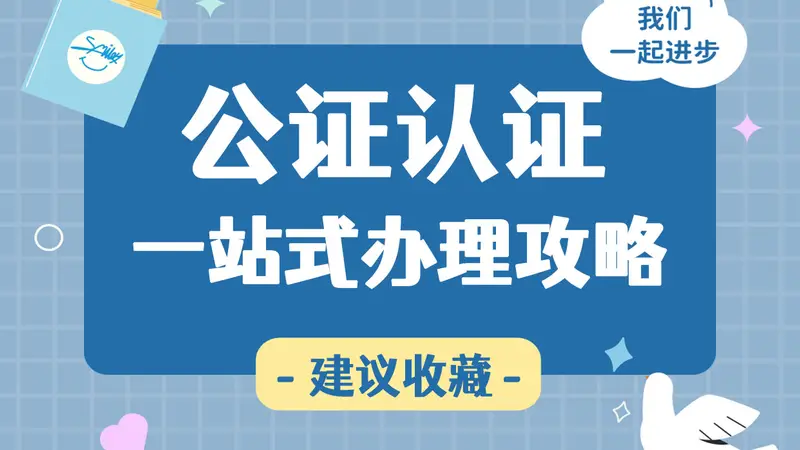 带孩子去美国需要办公证吗？美国入境未成年人同意书公证