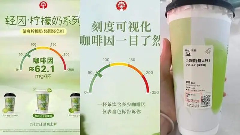 :霸王茶姬等品牌让咖啡因信息透明化 奶茶消费迎来"含量选择权
