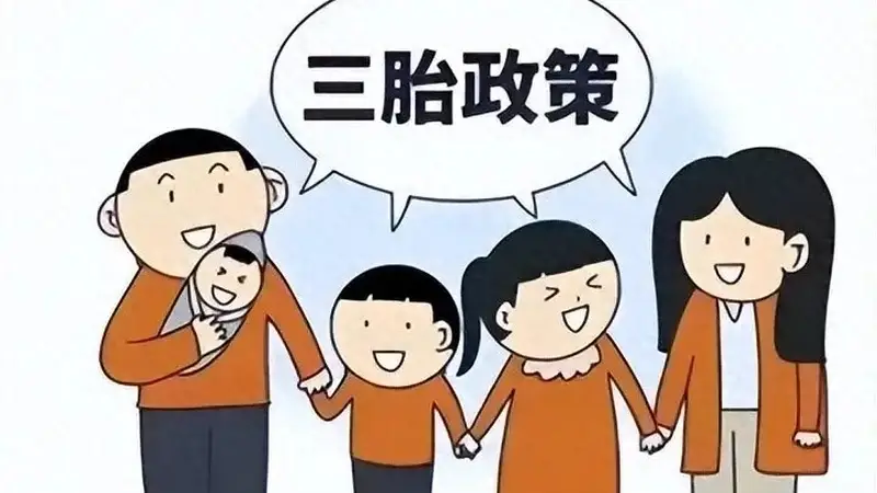 2026育儿普惠新政落地见效 国家换思路破解生育难题