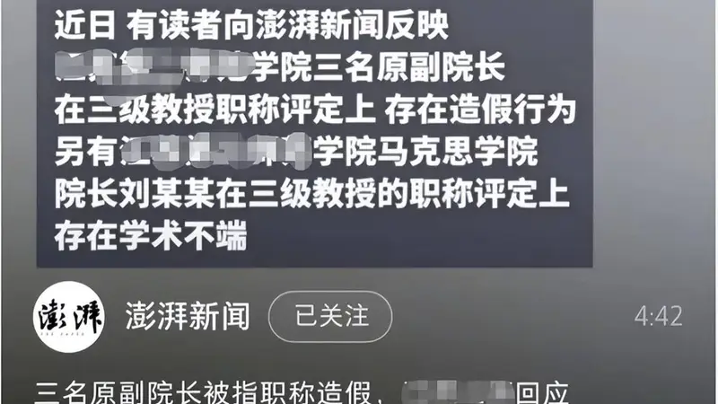 高校副院长职称涉假 涉事高校回应课时满300
