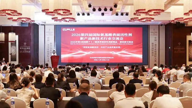 湘企牵头氨基酸表活交流会 行业巨头齐聚竞逐赛道新局