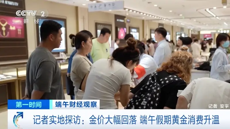 金饰价格半年跌近450元,记者探访黄金卖场:消费者围满柜台……