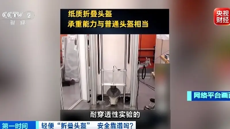 一砸就烂、一掰就断？央视曝光三无“折叠头盔”