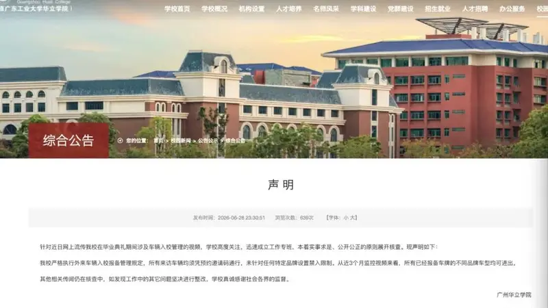 小米汽车被禁止入校?校方回应:无此规定