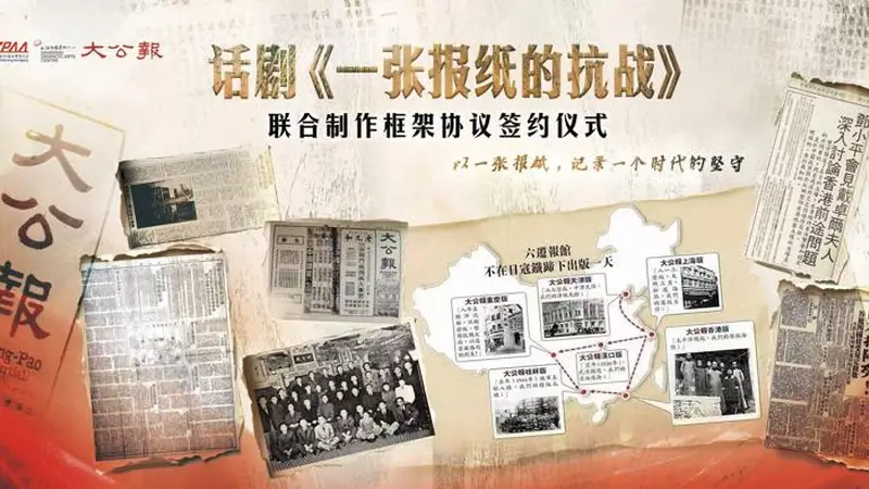 2027上海香港联动演出!话剧《一张报纸的抗战》让中国报人群像走上舞台