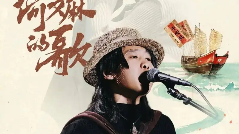 星海音乐厅又吹“潮语风”!玩具船长李奕瀚邀你来听“给阿嫲的歌”