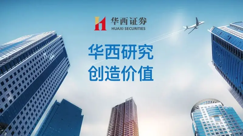 【华西商社】周报:暑期出行热度不减,免签红利持续释放