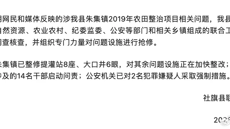 河南社旗:成立联合工作组,整改抢修问题设施