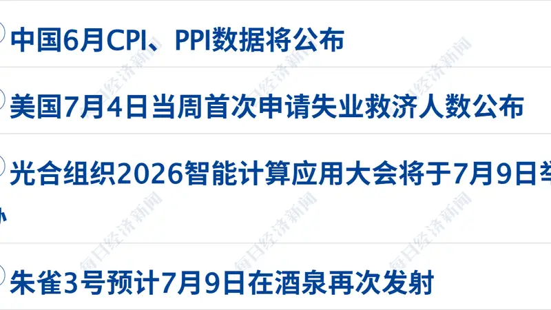 美军袭击伊朗致伤亡,伊朗将反击美基地;道指跌超500点,国际油价大涨近7%;长鑫科技7月16日开启申购;国泰航空回应航班短暂失联丨每经早参
