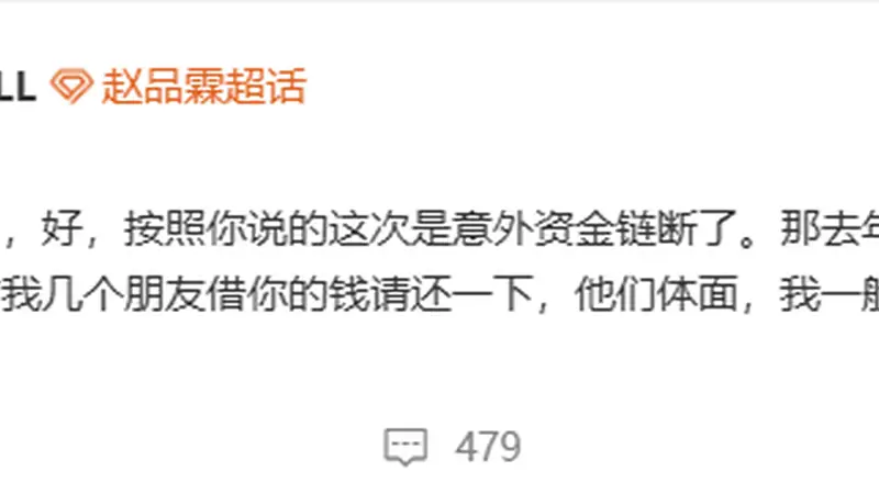 “多名艺人发声讨债”，冲上热搜