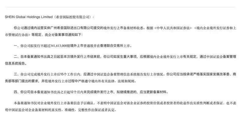 跨境电商巨无霸,赴港IPO获证监会备案