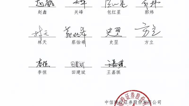 长存IPO辅导团队公布，中信证券与中信建投合计31人组成