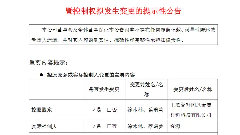 艾艾精工“新主”现身,原实控人3年业绩承诺能否兑现?