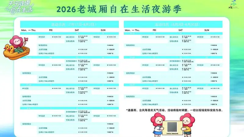 乌篷泊岸灯火开市，常州2026老城厢自在生活夜游季17日启幕