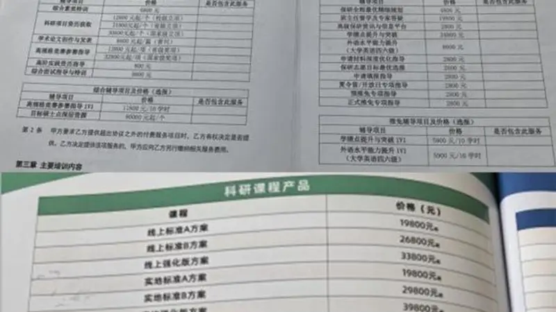 保研辅导乱象:商业欺诈与学术不端的双重陷阱