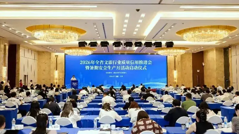 湖南启动文旅质量信用推进会及暑期安全生产月活动