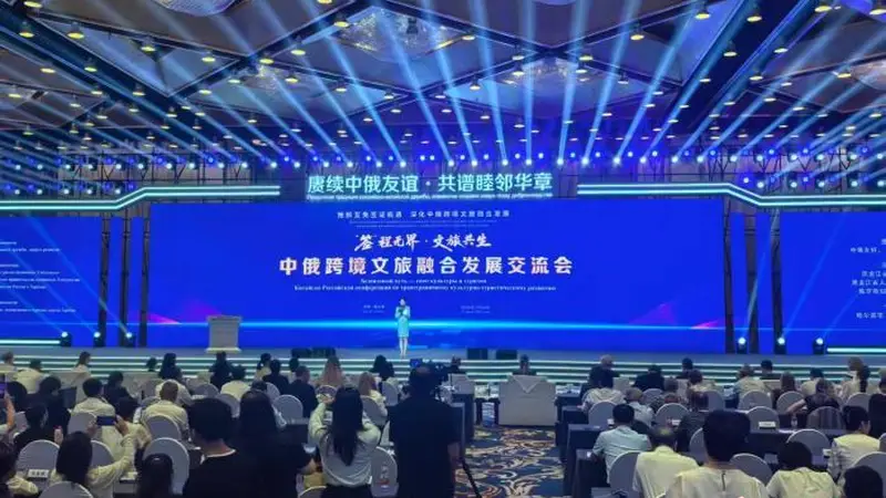 中俄跨境文旅融合发展交流会举行:直飞航线将促贸易合作