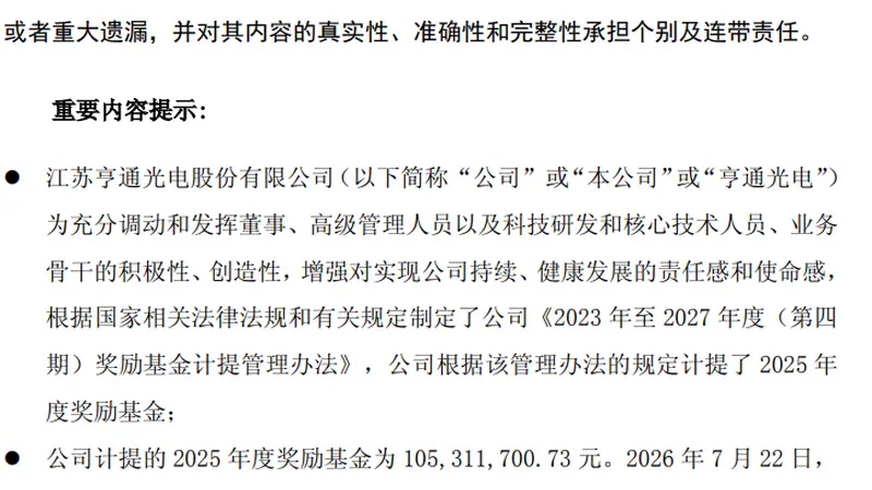 20个交易日股价腰斩市值蒸发1600亿 亨通光电员工激励账户斥1亿买入股票