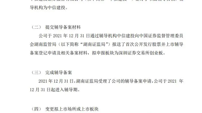 澳维科技冲刺北交所：实控人上市前夕套现4000万 营收净利双降募资扩产近一倍