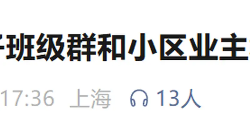 男子因夫妻矛盾在群发帖被认定家暴 法院发出人身安全保护令