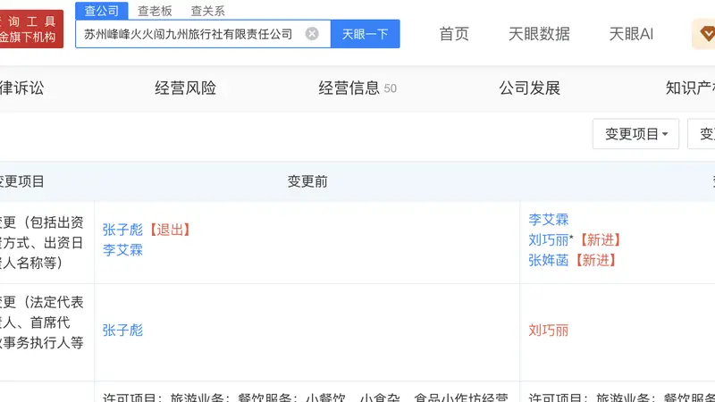 张雪峰女儿张姩菡接手三家公司股份