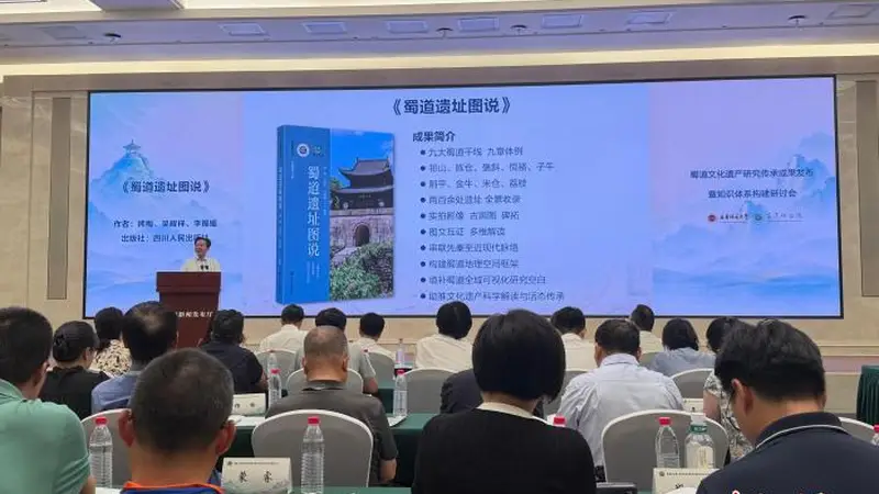 7月24日成都这场蜀道研讨,亮相多项研究成果共话古道保护