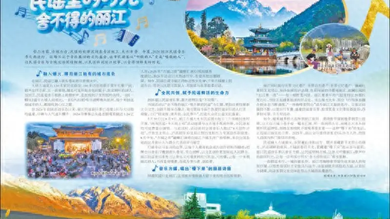 丽江民谣音乐季7月10日启幕 全民可参与免费演唱与创作