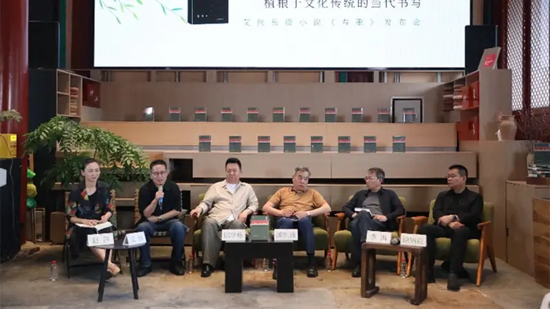 艾伟长篇小说《春歌》正式发布 植根文化传统的当代文学新作问世