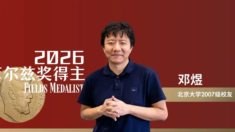 前国际奥赛满分金牌得主柳智宇评邓煜获奖：其数学技法已超出我理解范畴 称自己曾因眼疾中断数学道路