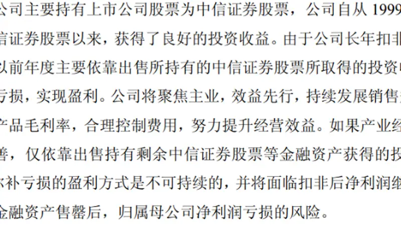 两面针上半年预亏3827万 金融输血耗尽 主业牙膏陷微利困局