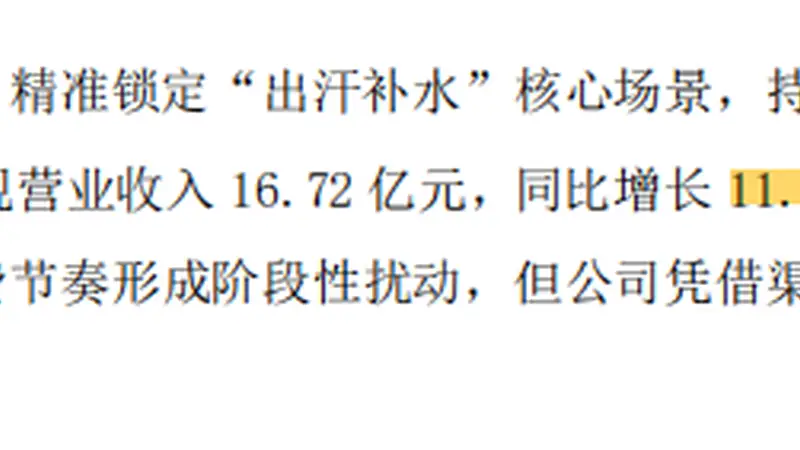 东鹏饮料2026上半年营收同比增15.89% 多品类增长矩阵下赛道分化加剧