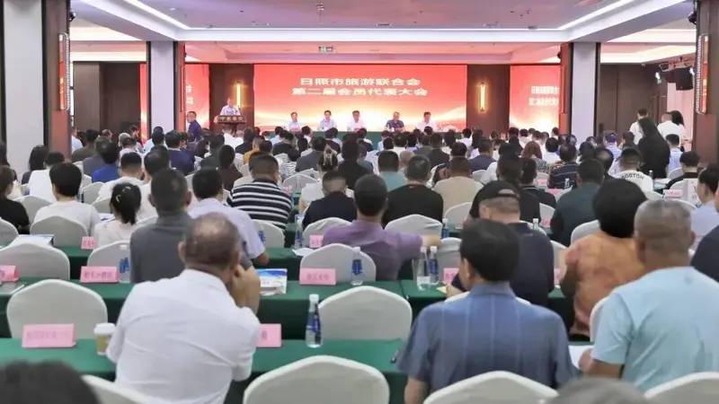 日照市旅游联合会第二届会员代表大会召开 产生新一届领导班子及机构设置方案