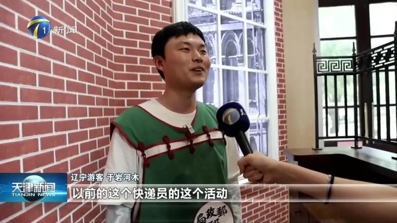 天津邮政博物馆焕新开业 配套文旅联动活动上线