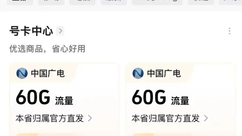 低价流量卡突遭关停 三大运营商集体停售背后原因曝光