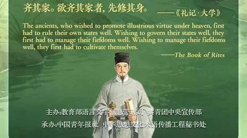 每日好词语:儒家修齐治平理念阐释