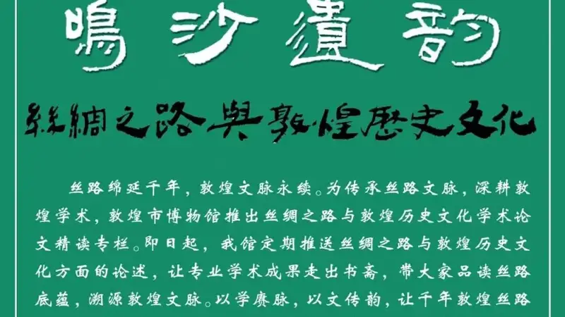 敦煌汉简玉史料整理研究获关注 马丽相关学术成果引发行业探讨