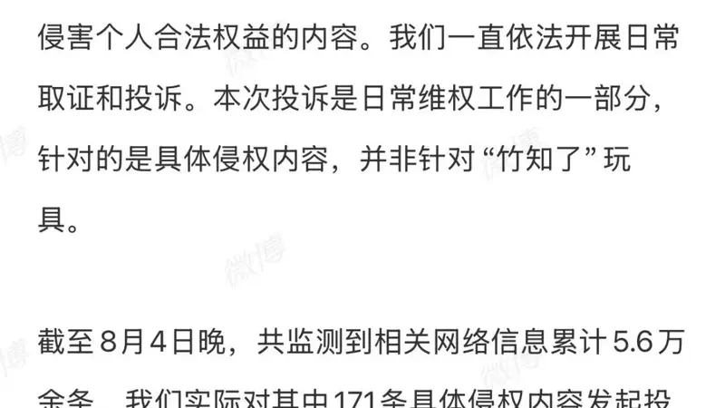 华为深夜发声:未向任何电商平台投诉“竹知了”商品