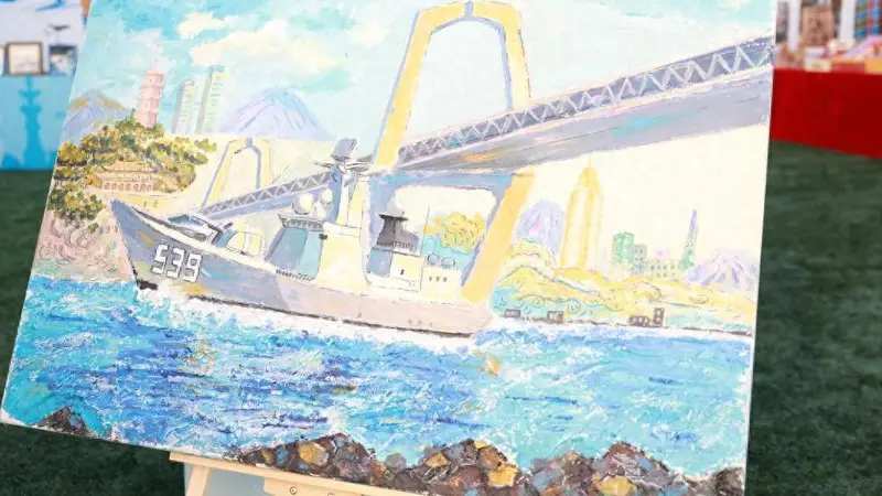 海军某支队举办“北海雄狮向深蓝”战舰文化节 融合多环节彰显城舰情谊