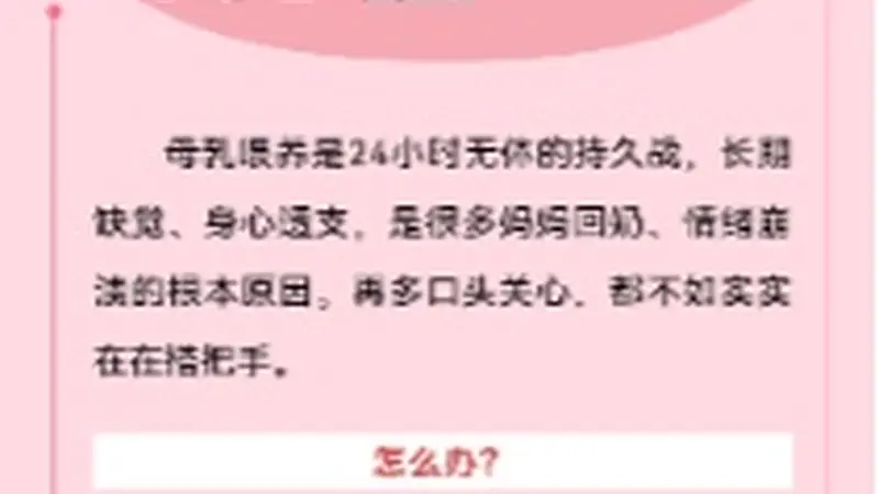 别让母乳喂养压力全压妈妈身上 家人共情分担更贴心