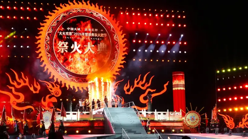 楚雄火把节启幕 三天全域联动引爆文旅消费热潮